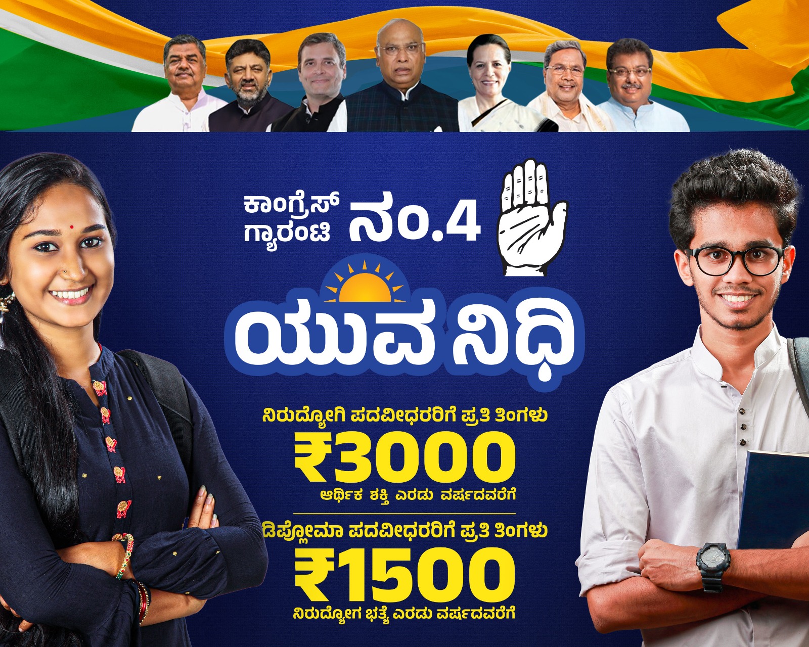 Karnataka Congress promises Rs 3,000 monthly allowance to unemployed youth