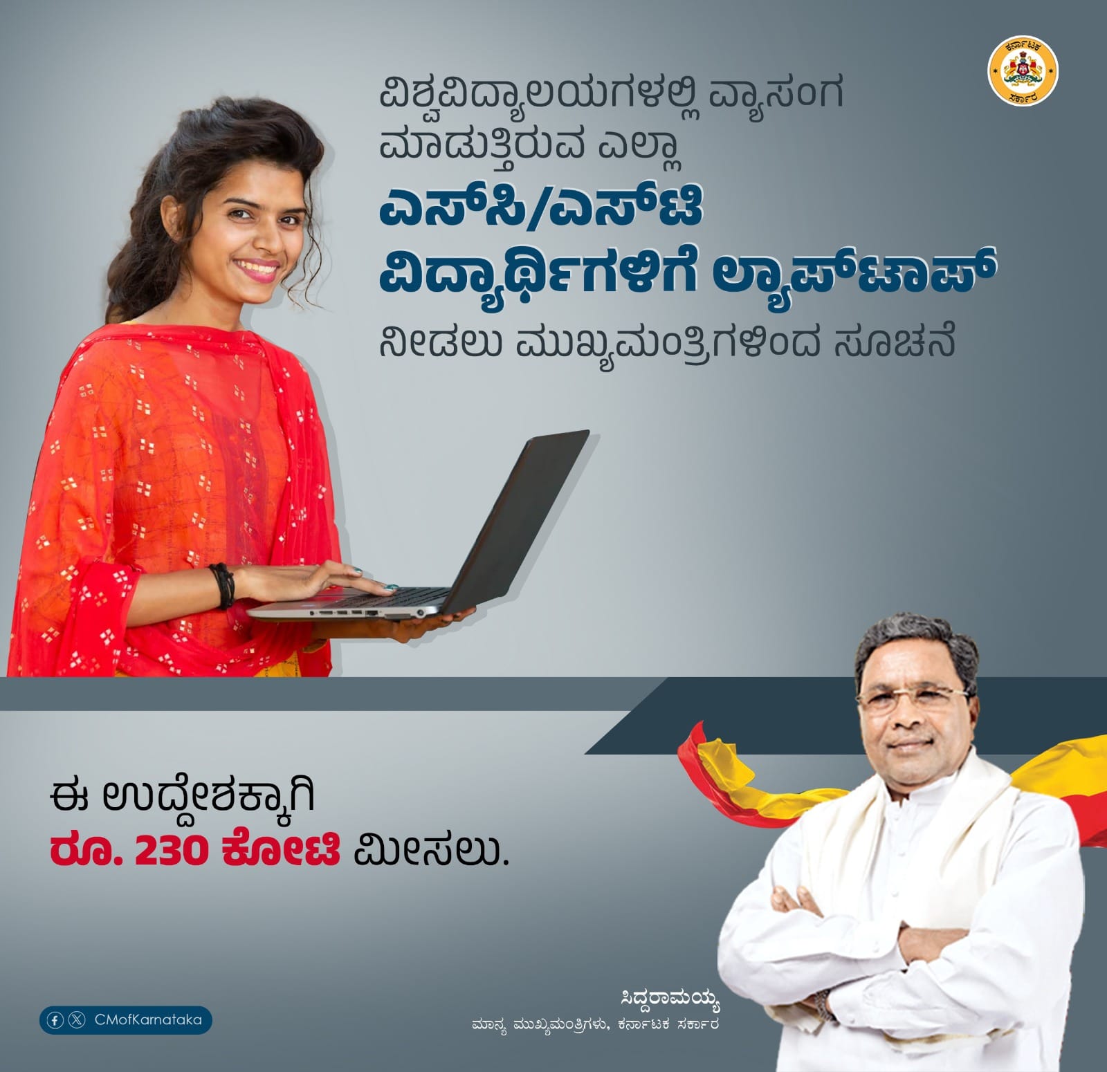 K'taka CM Siddaramaiah instructs to allot Rs 230 cr to provide laptops for SC/ST students in universities