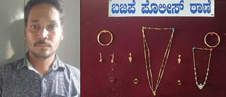 Mangaluru: Man Arrested for Stealing Gold Ornaments in Bajpe